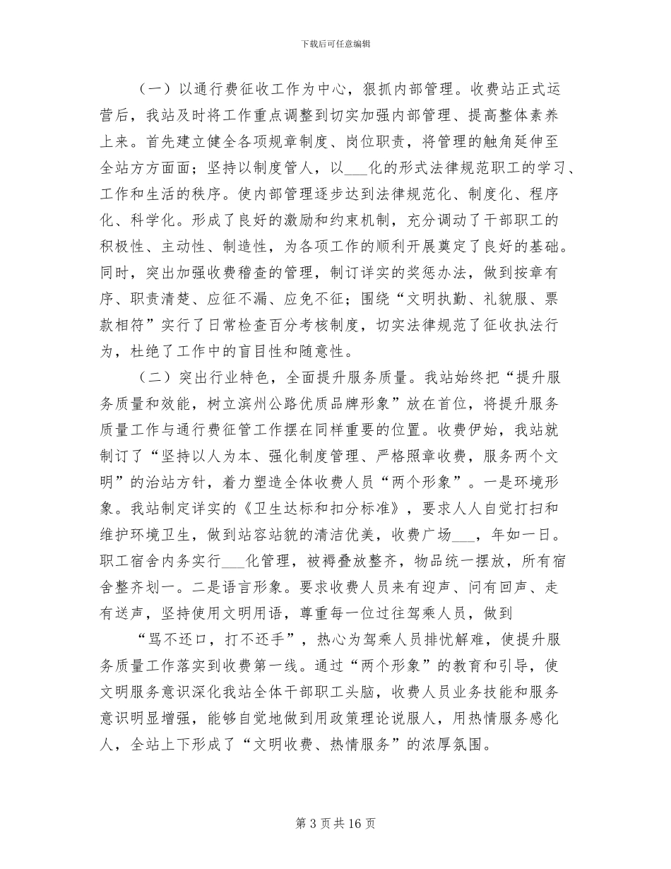 2024年高速公路收费站年度工作总结_第3页