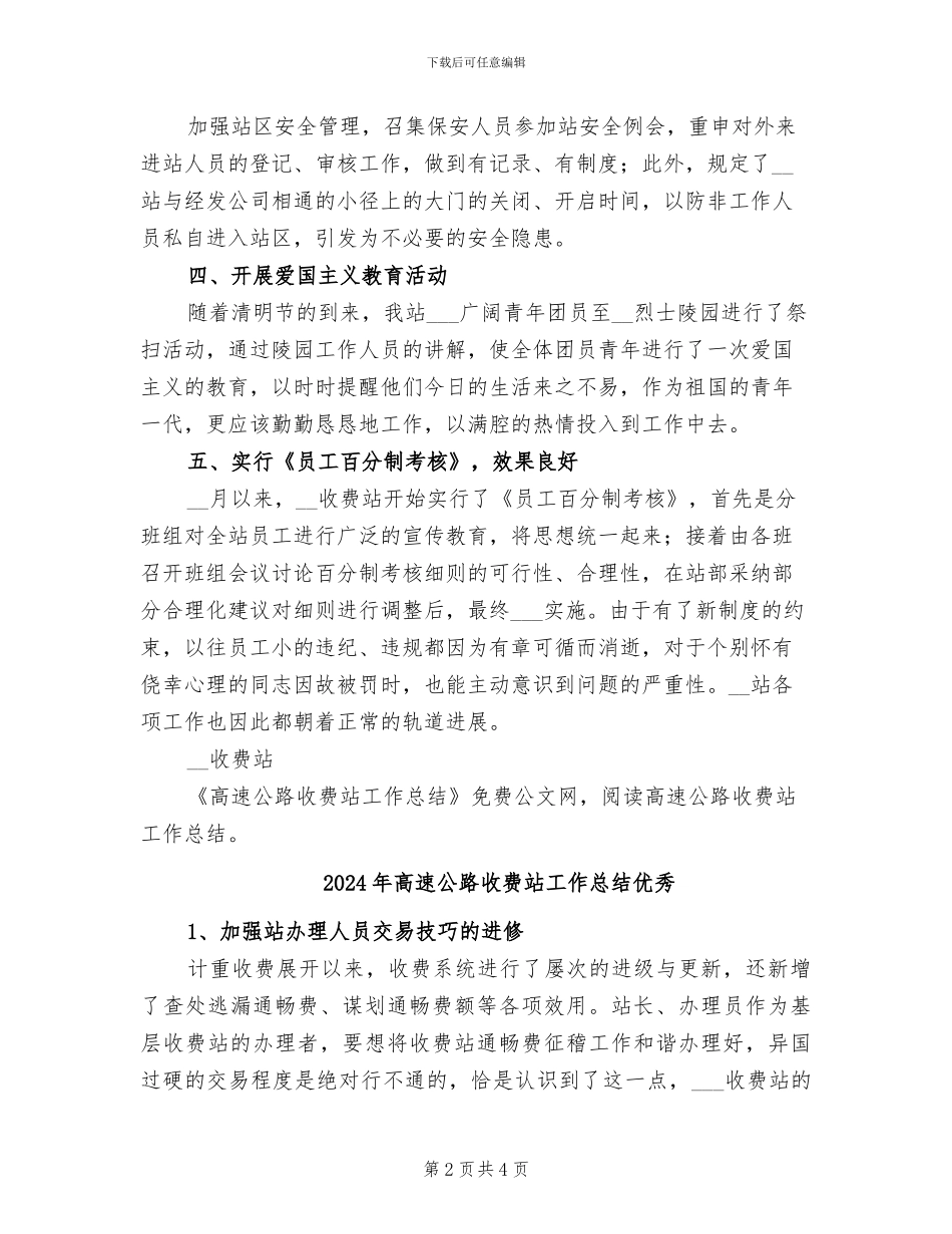 2024年高速公路收费站工作总结_第2页