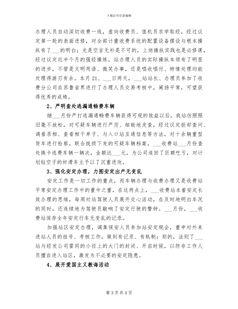 2024年高速公路收费站工作总结_第3页