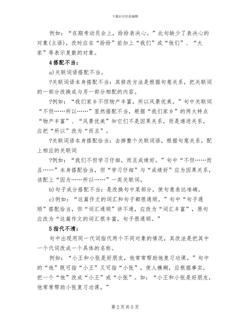 2024年高考语文病句的辨析方法总结_第2页