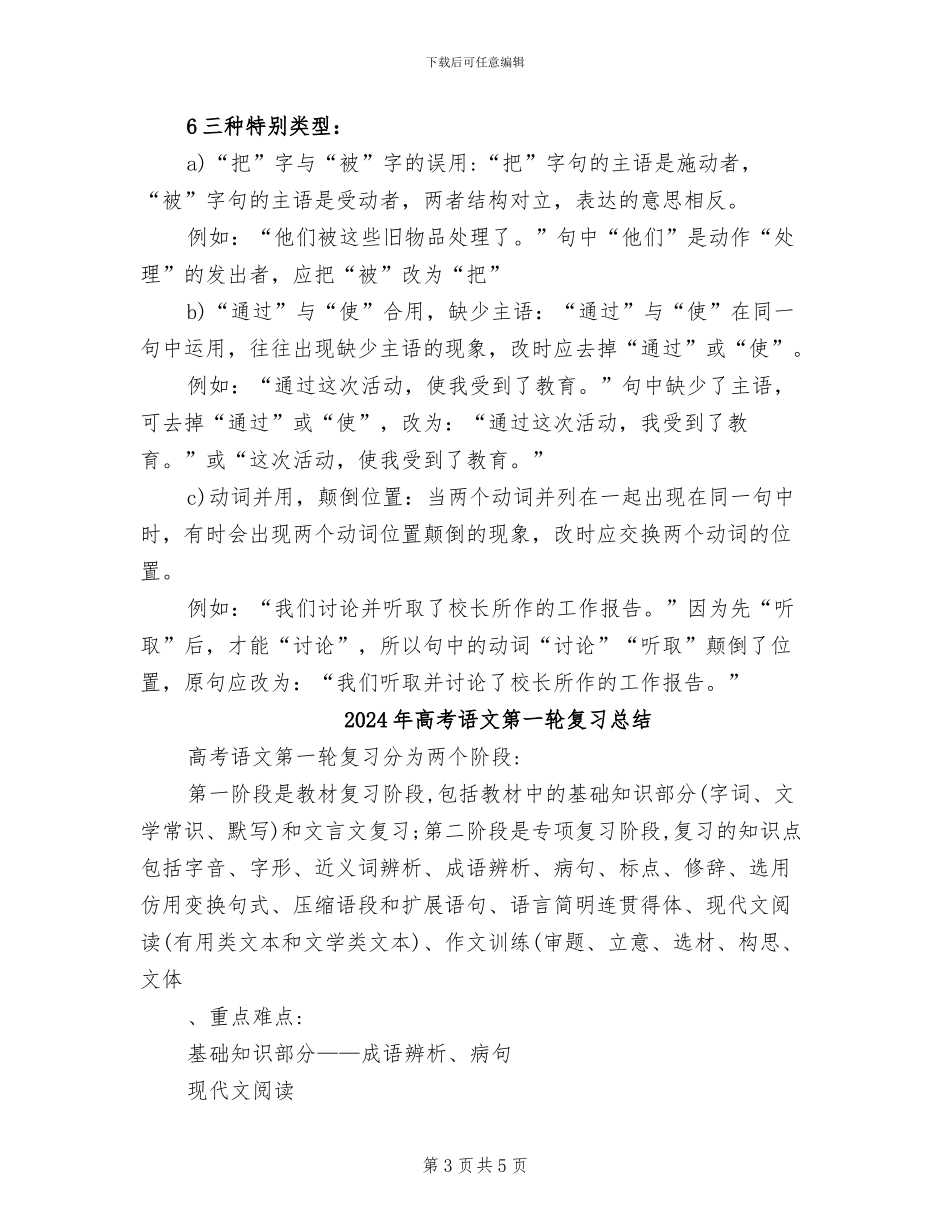 2024年高考语文病句的辨析方法总结_第3页