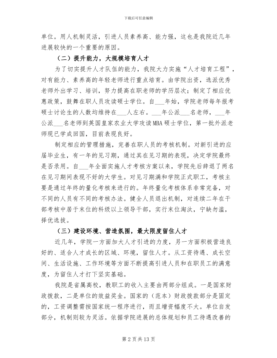2024年高职院校人才工作总结_第2页