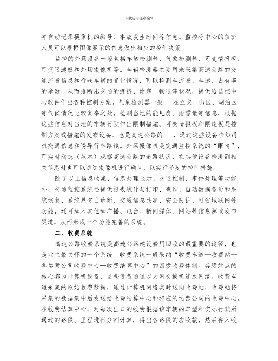 2024年高速公路机电工程设代经验总结范文_第2页