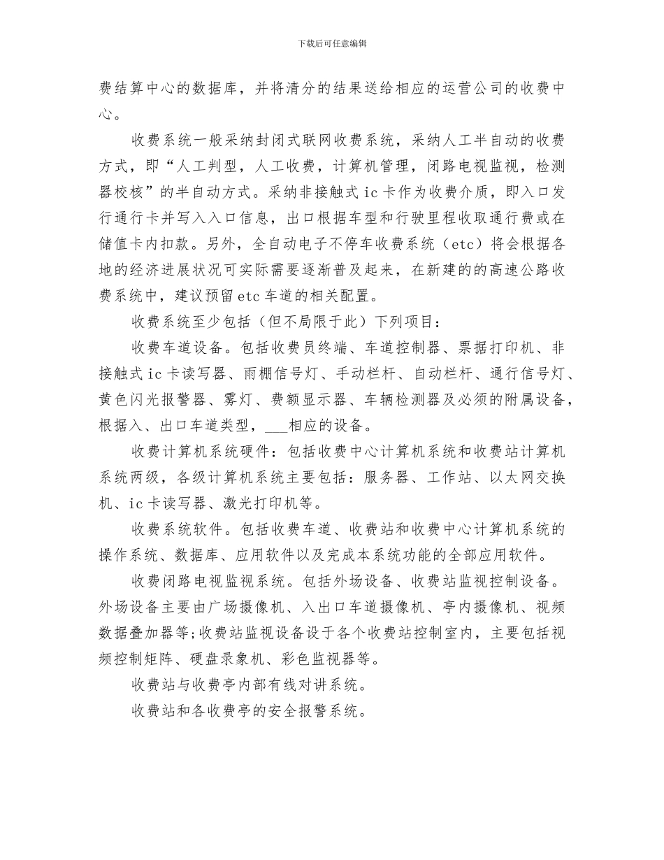 2024年高速公路机电工程设代经验总结范文_第3页
