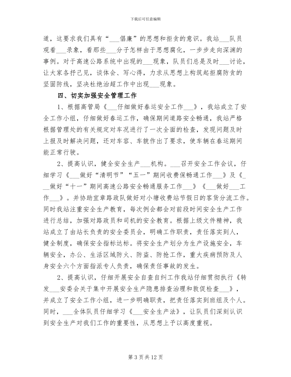 2024年高速公路治超检测站年终工作总结范本_第3页