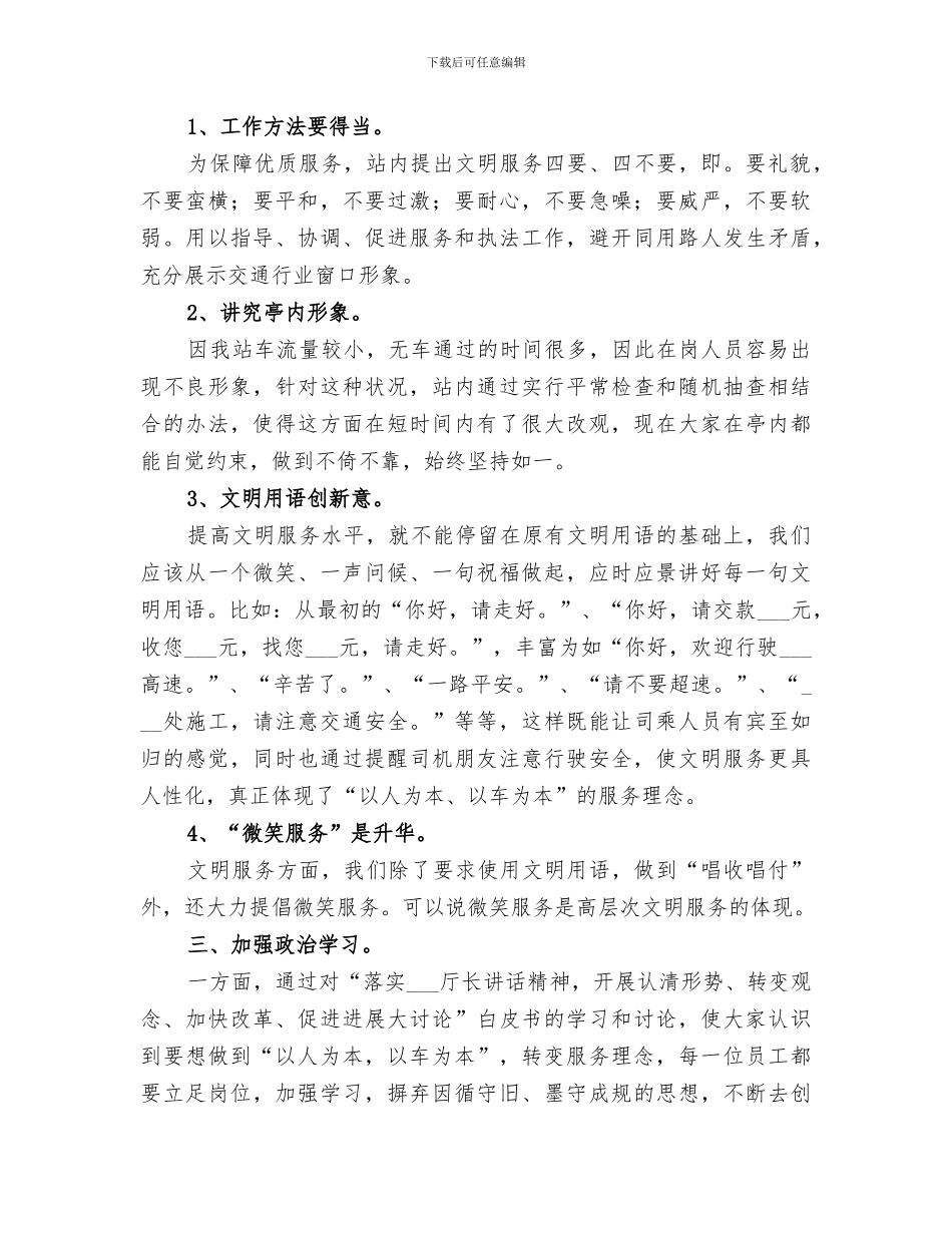 2024年高速公路站长年度个人工作总结_第2页