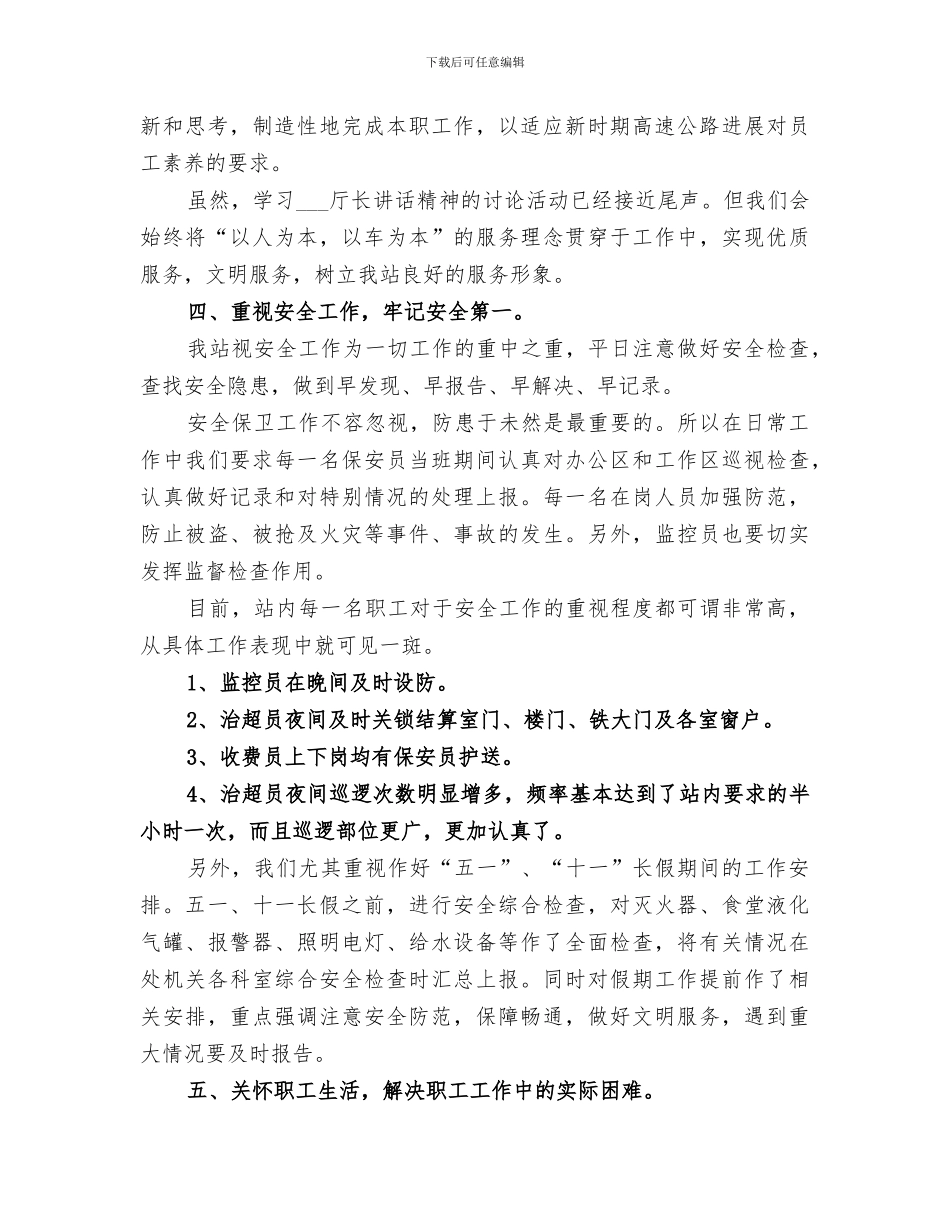 2024年高速公路站长年度个人工作总结_第3页