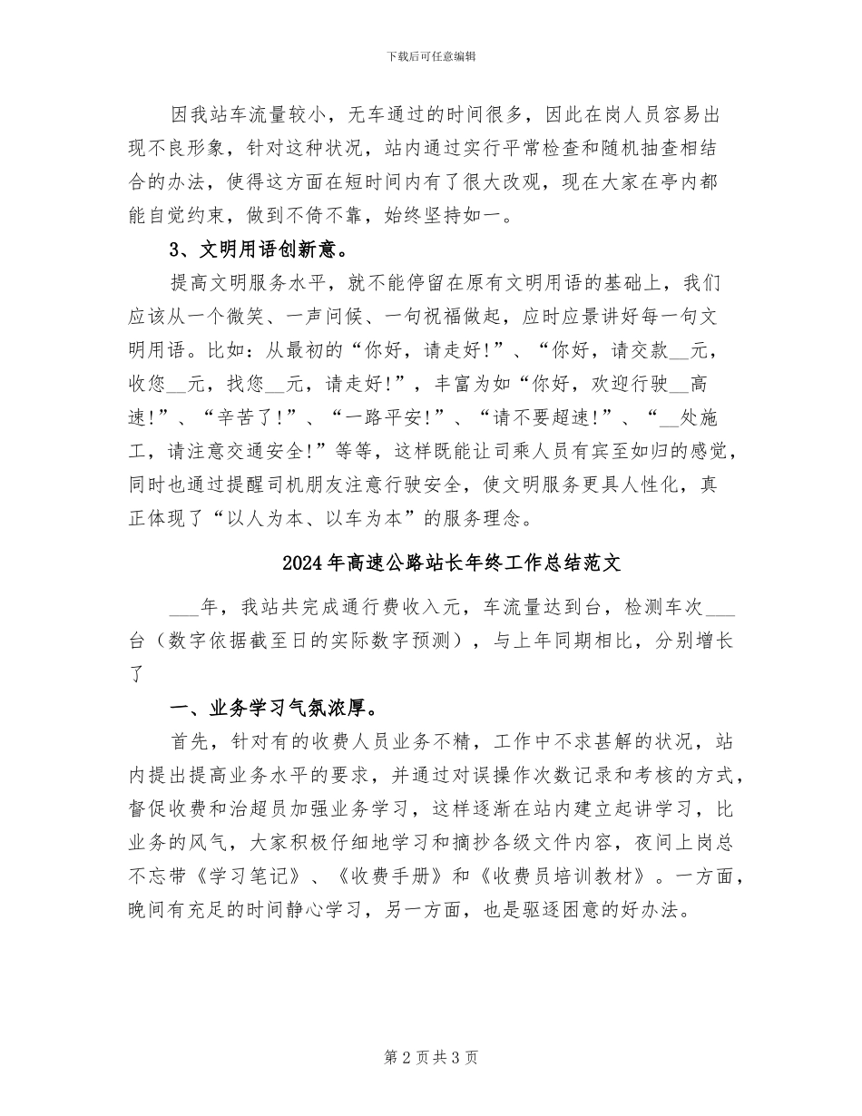 2024年高速公路站长年终工作总结最新_第2页