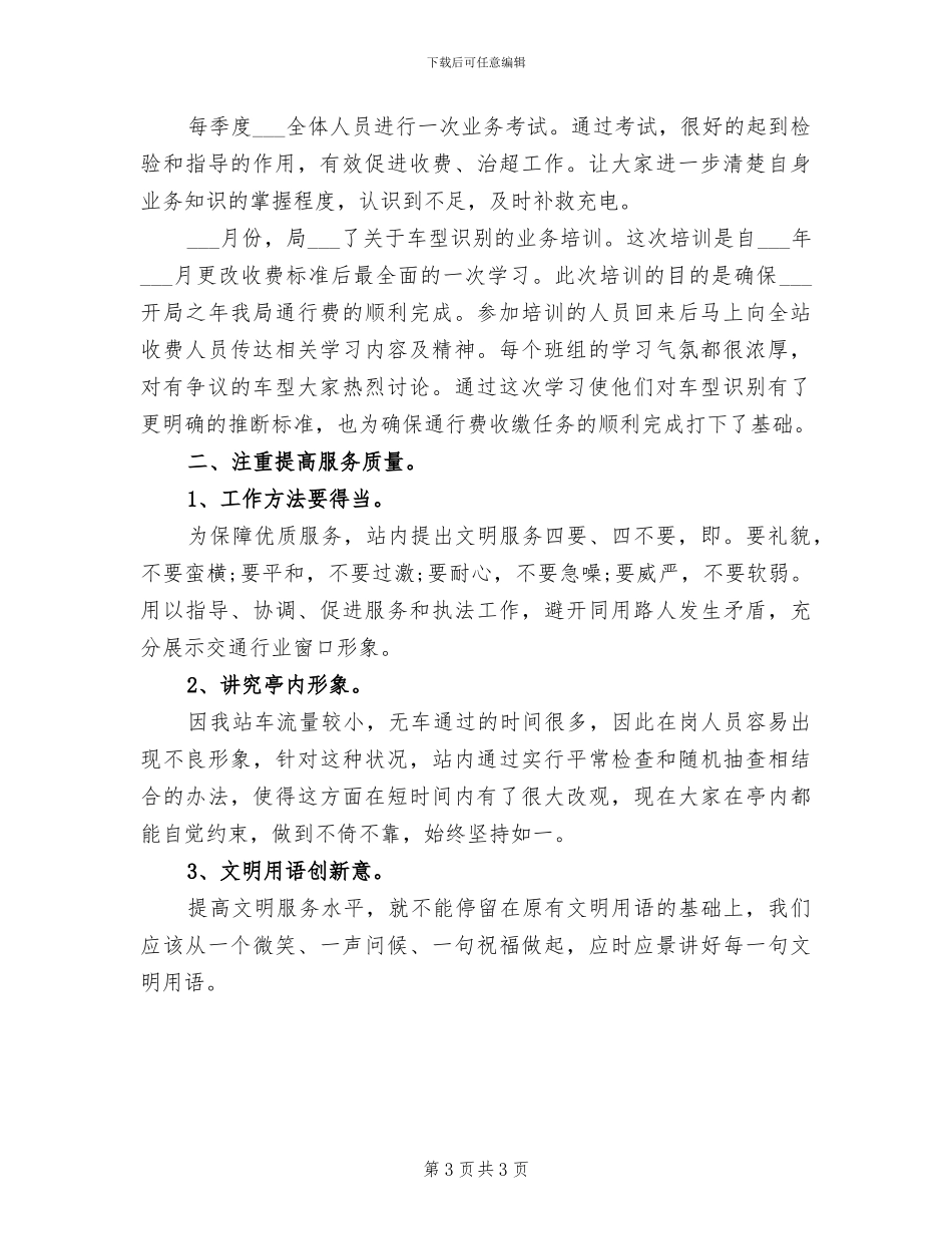 2024年高速公路站长年终工作总结最新_第3页