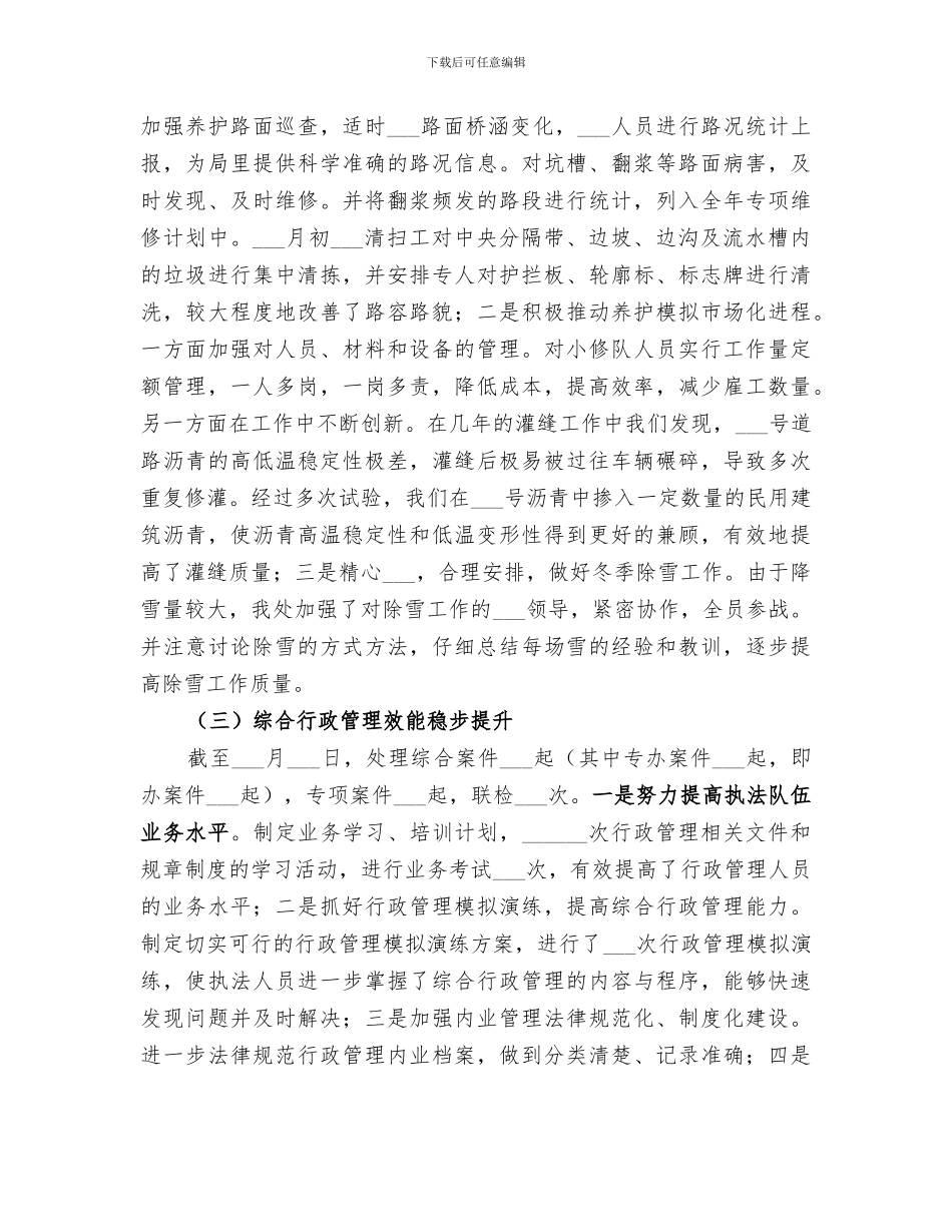 2024年高速公路管理处上半年工作总结范文_第2页