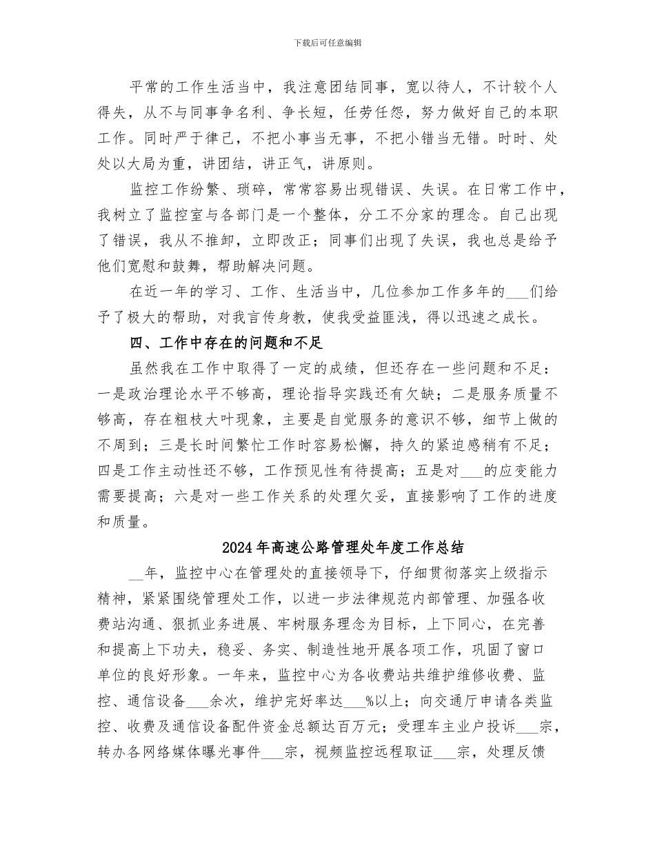 2024年高速公路管理处工作的自我总结_第2页