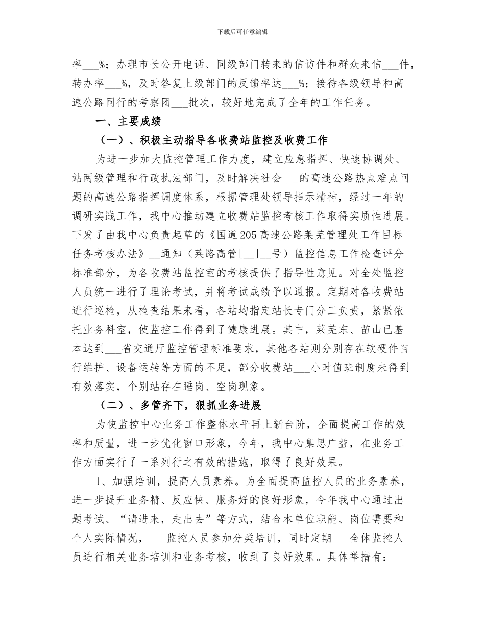 2024年高速公路管理处工作的自我总结_第3页