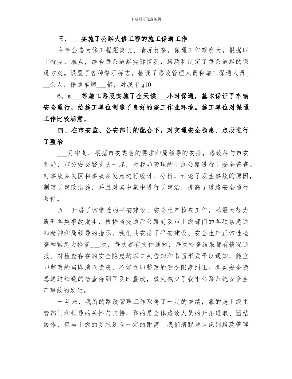 2024年高速公路路政年终总结_第2页