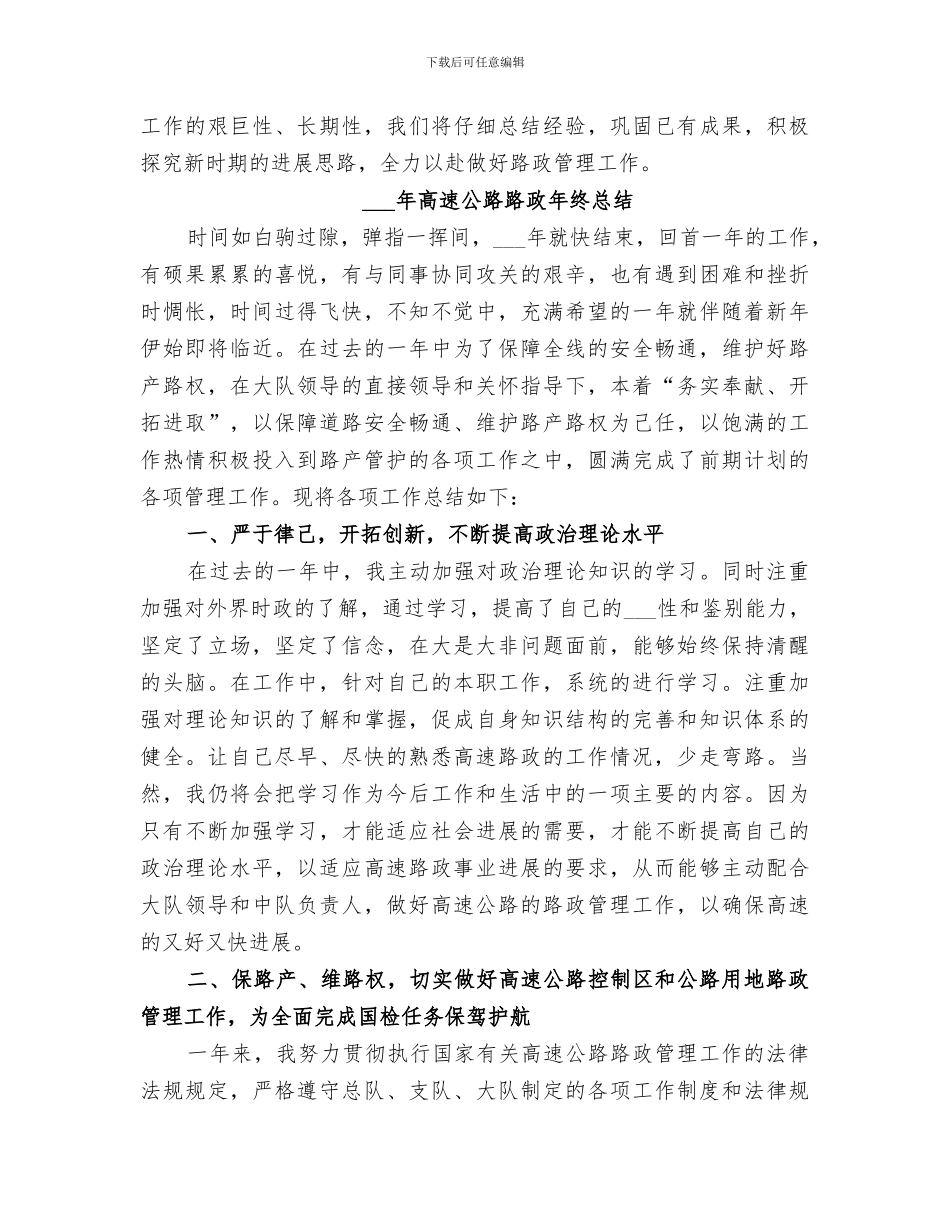 2024年高速公路路政年终总结_第3页
