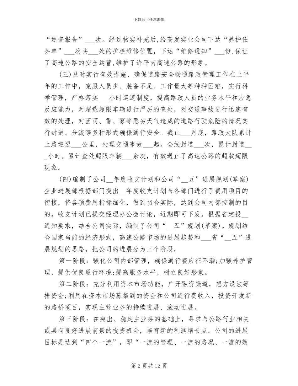 2024年高速公路半年工作总结_第2页