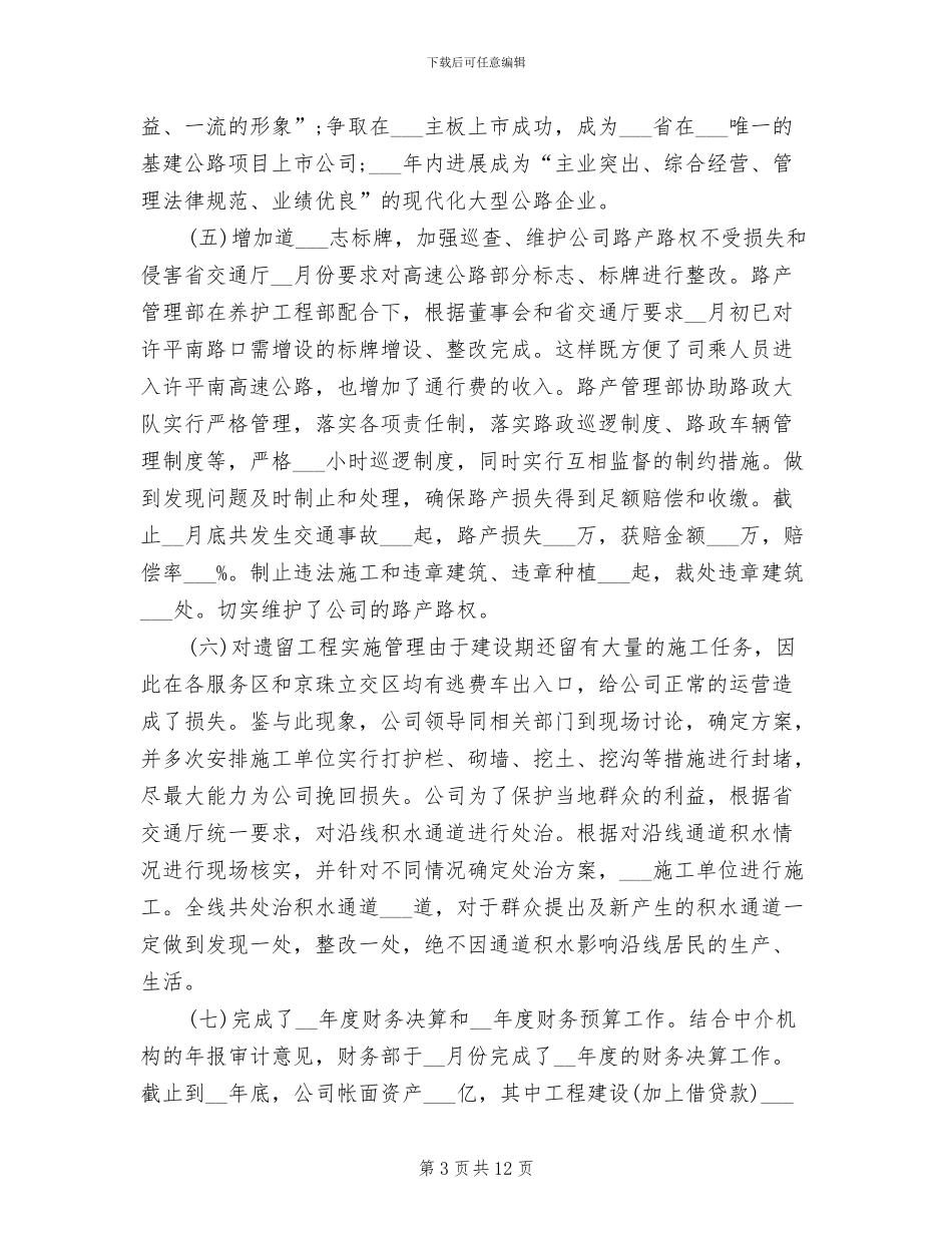 2024年高速公路半年工作总结_第3页