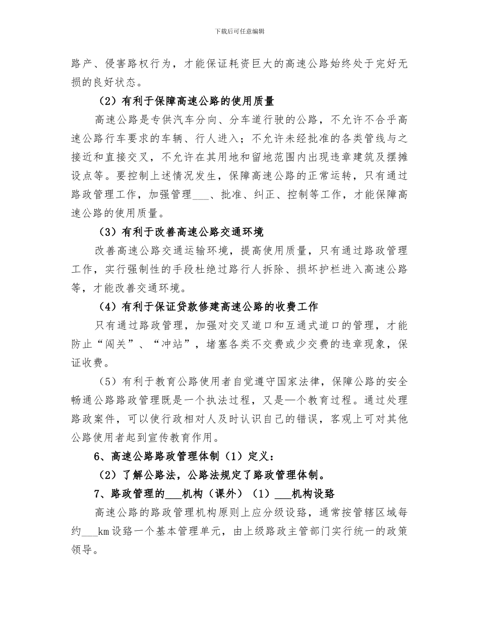 2024年高速公路路政年终总结范文_第3页