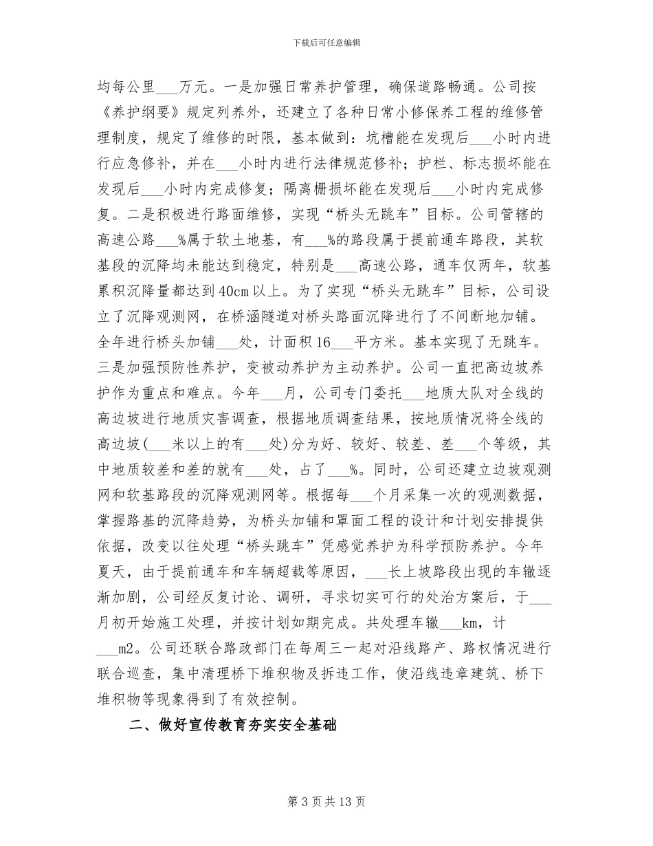 2024年高速安全工作总结_第3页