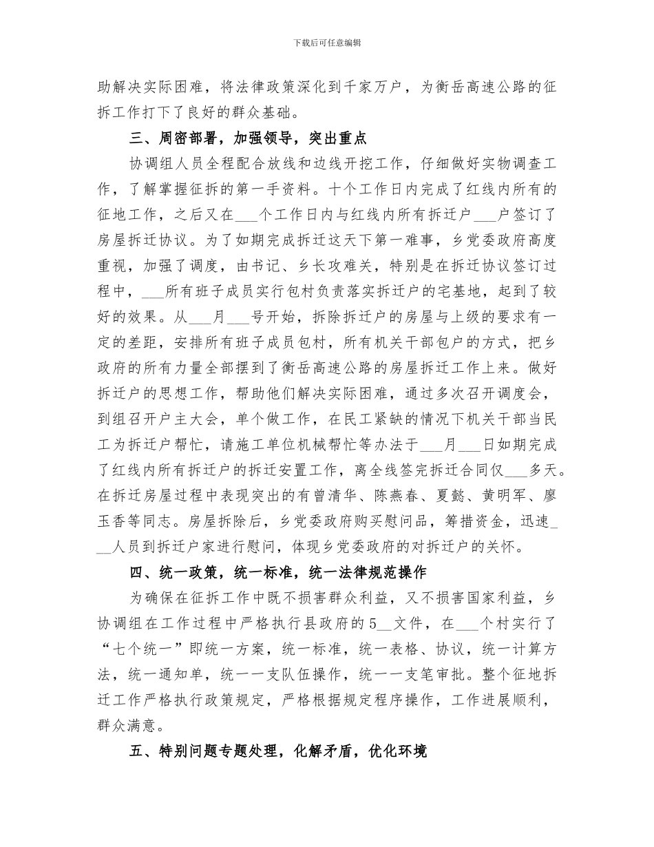 2024年高速征地拆迁总结_第2页