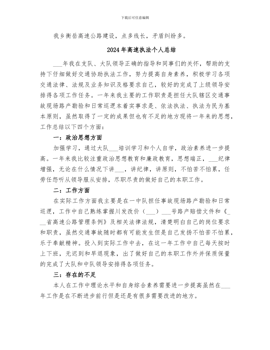 2024年高速征地拆迁总结_第3页