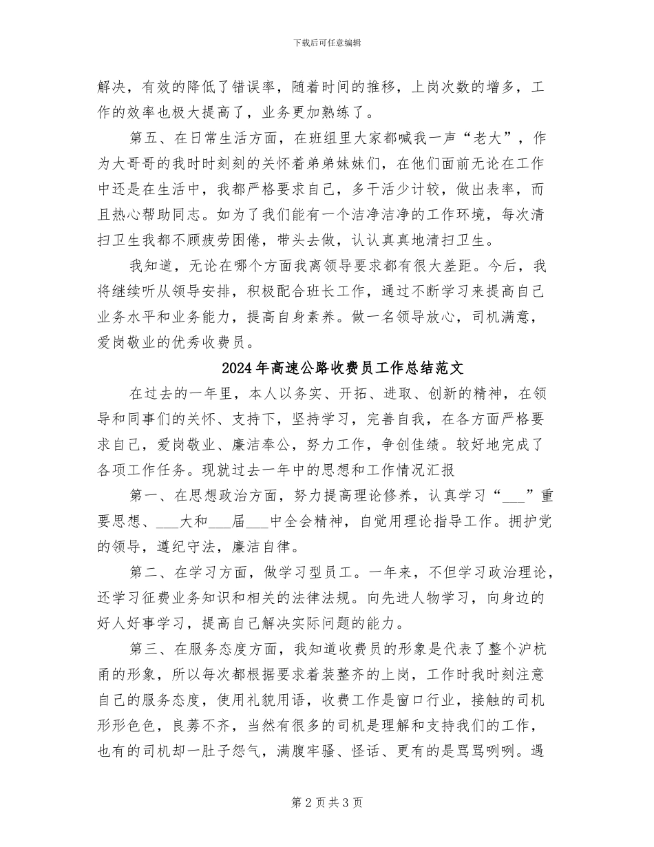 2024年高速公路收费员工作总结_第2页