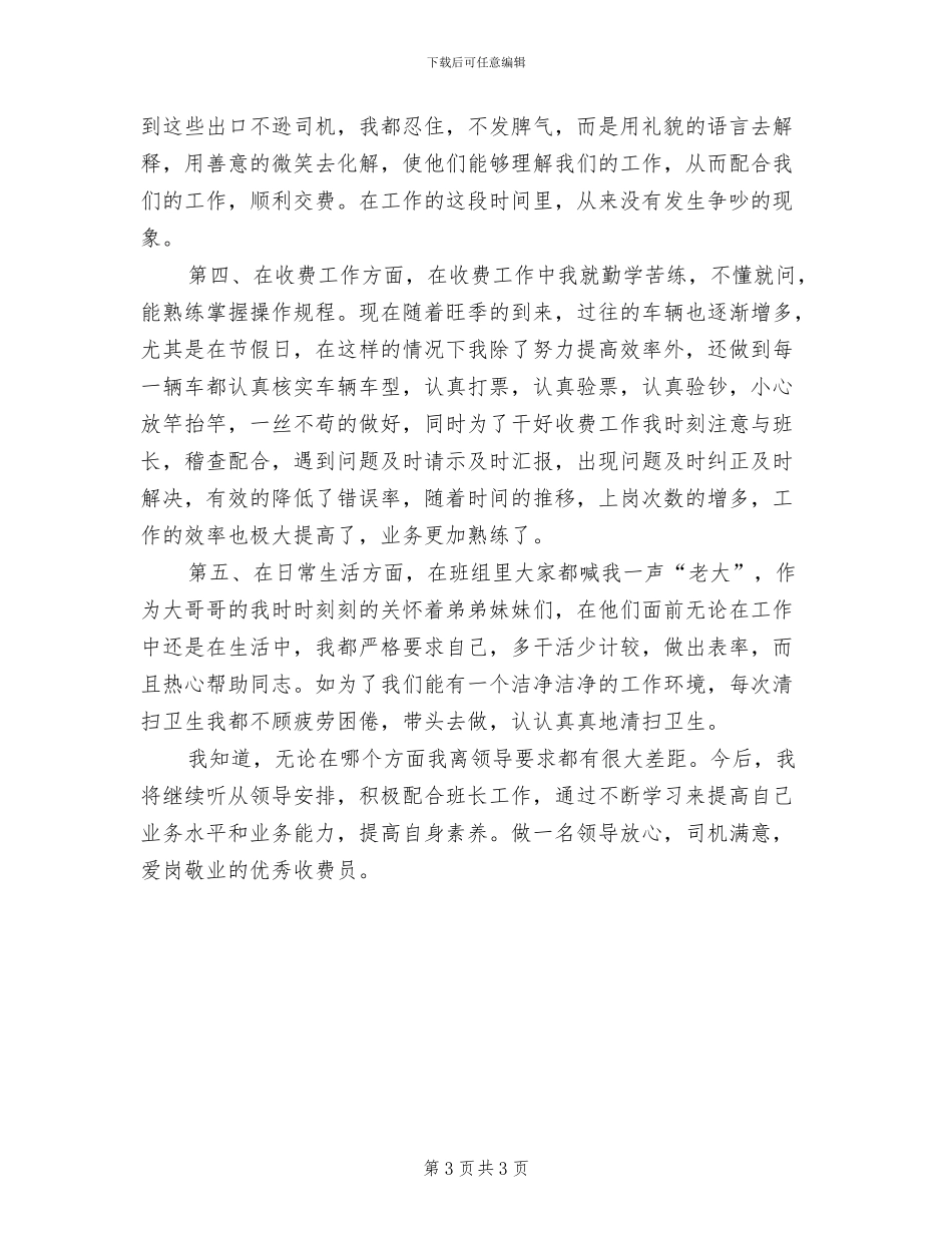 2024年高速公路收费员工作总结_第3页