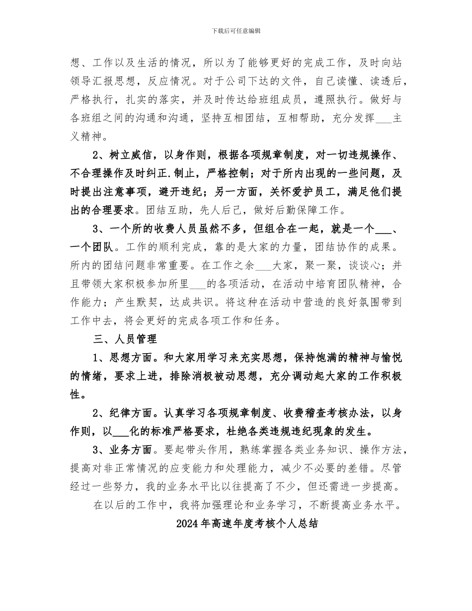 2024年高速工作人员工作总结_第2页