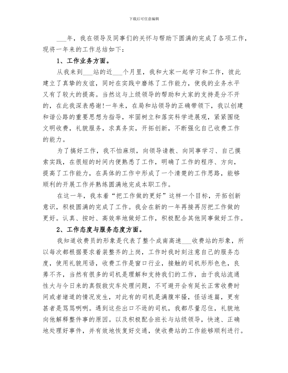 2024年高速工作人员工作总结_第3页