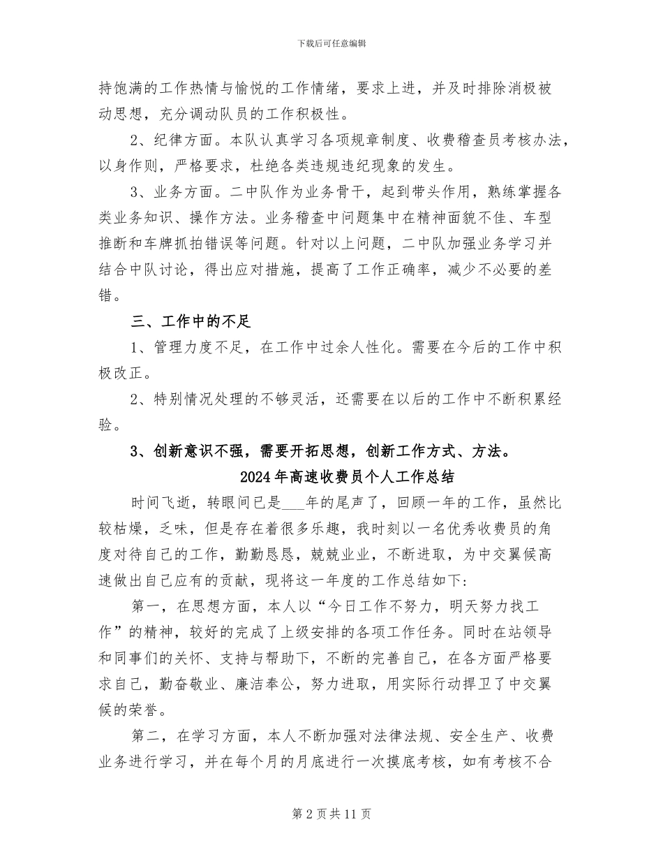 2024年高速收费中队长个人工作总结_第2页