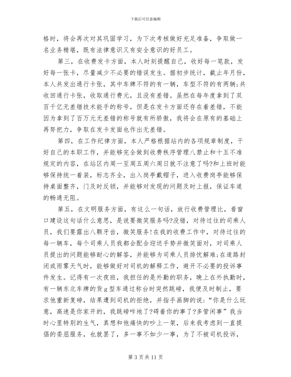 2024年高速收费中队长个人工作总结_第3页