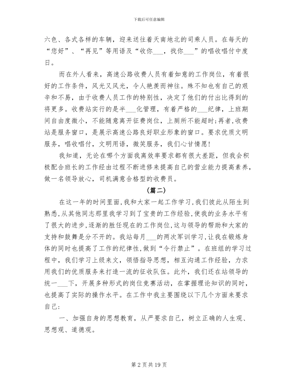 2024年高速收费员个人工作总结范文_第2页