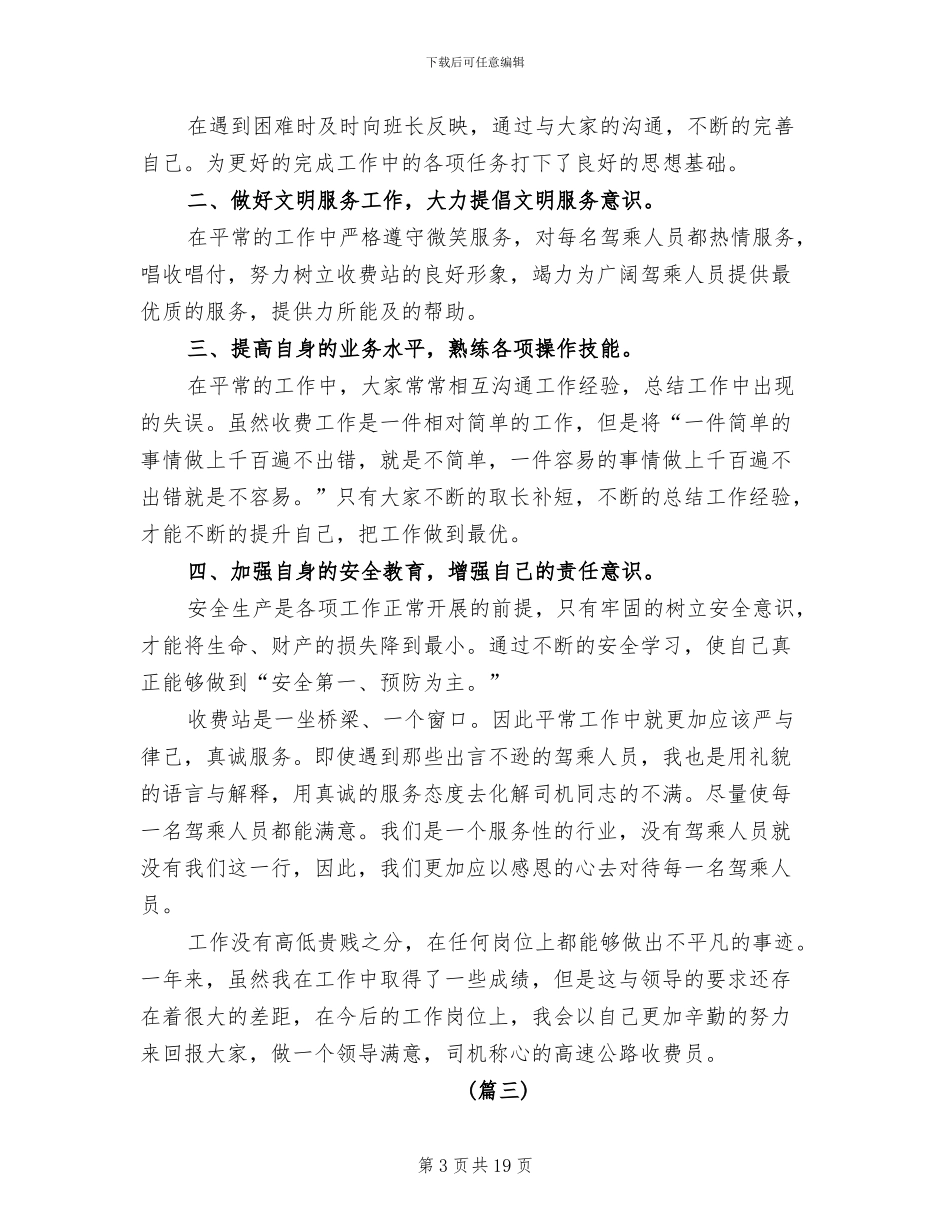 2024年高速收费员个人工作总结范文_第3页