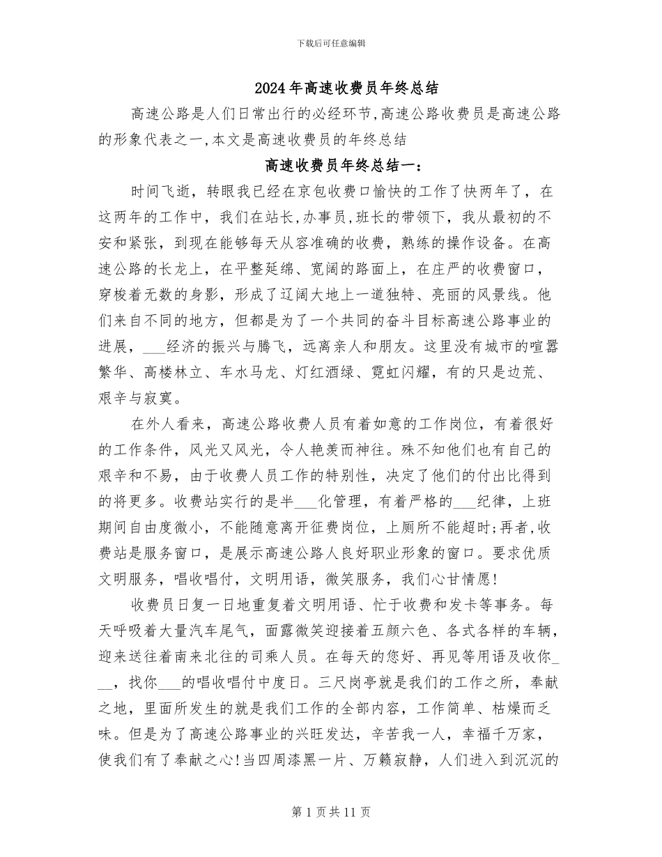 2024年高速收费员年终总结_第1页