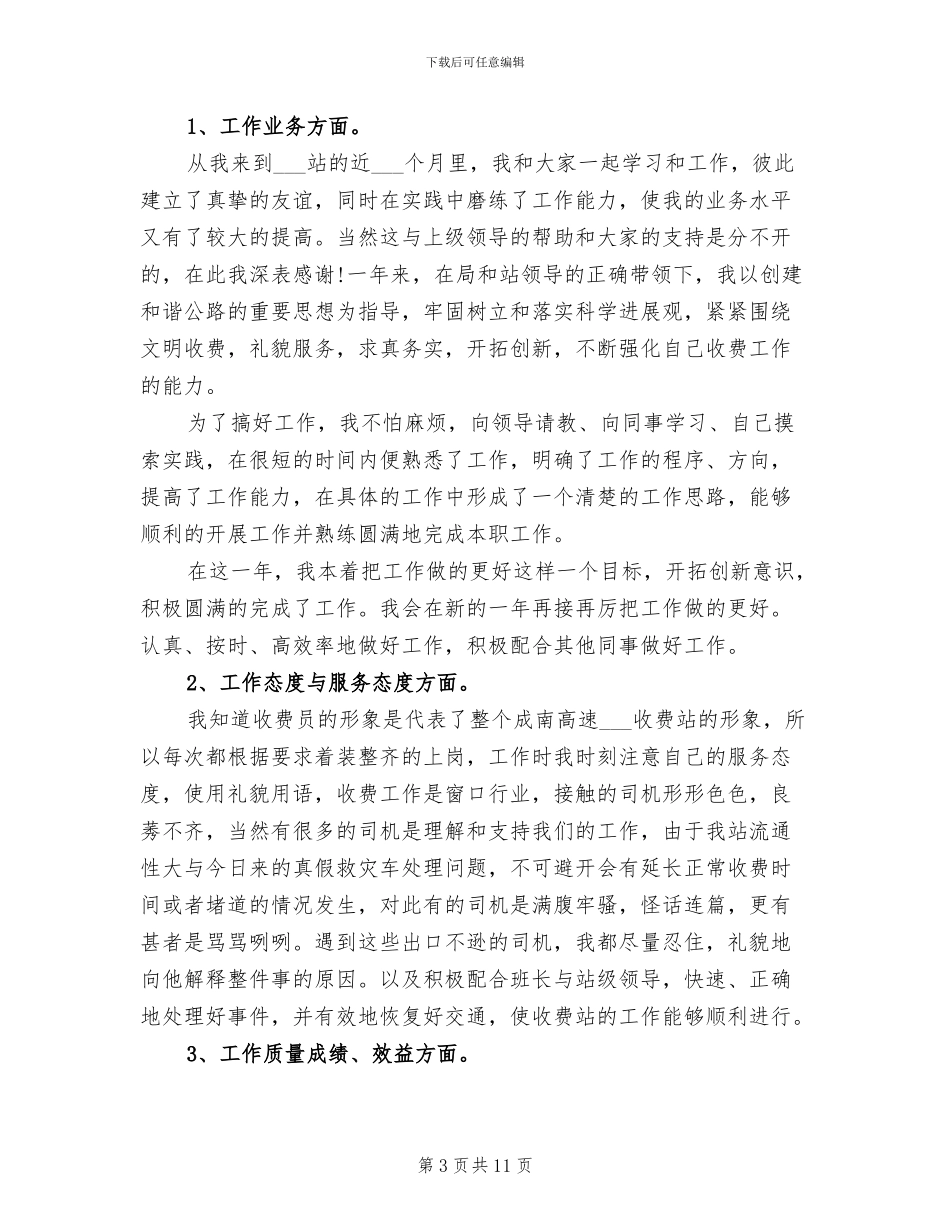 2024年高速收费员年终总结_第3页