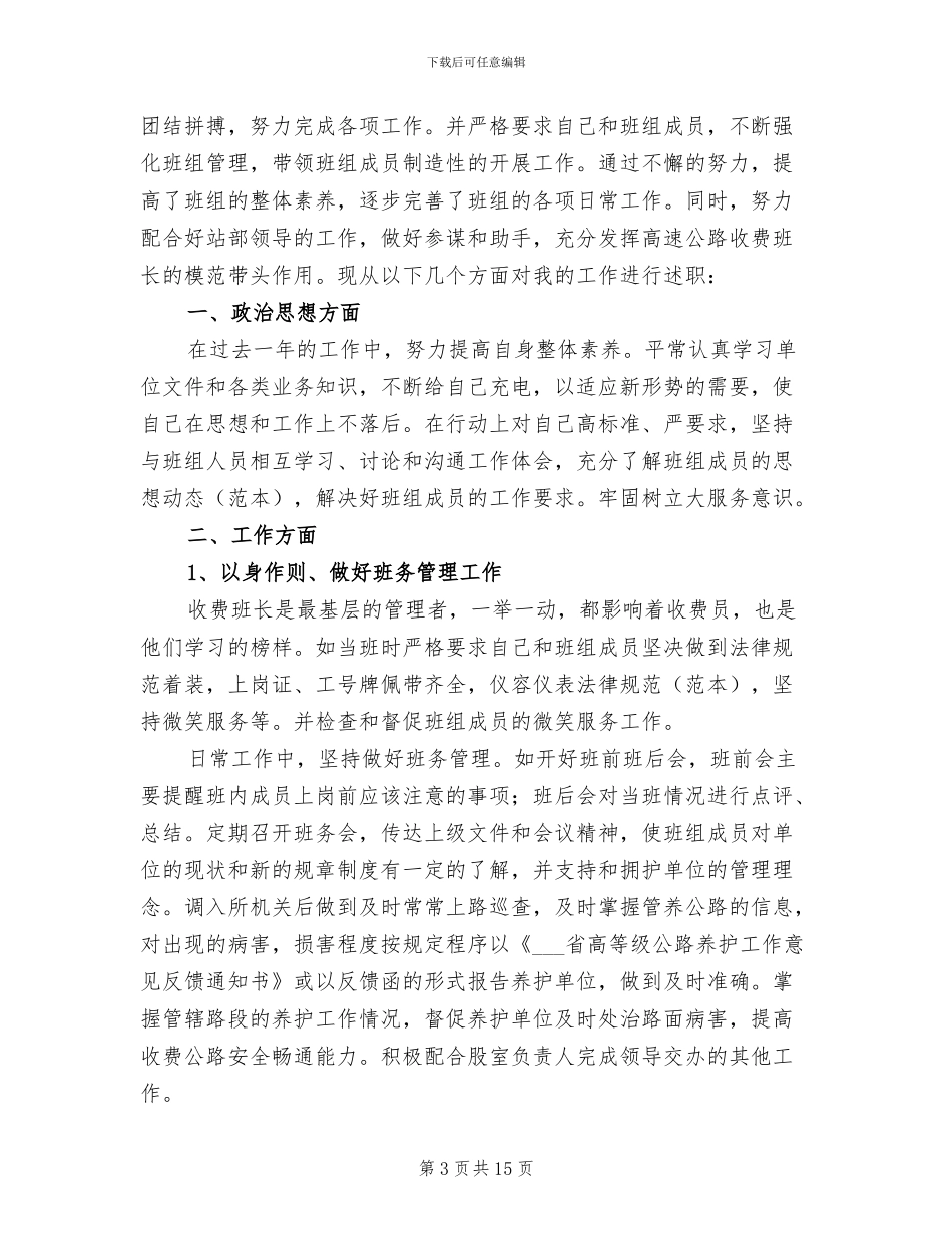 2024年高速收费班长年终总结_第3页