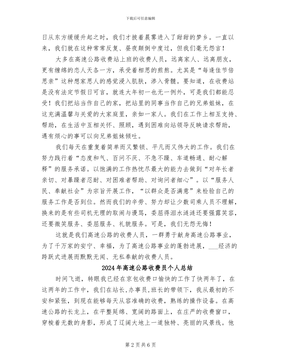 2024年高速公路收费员个人工作总结最新_第2页