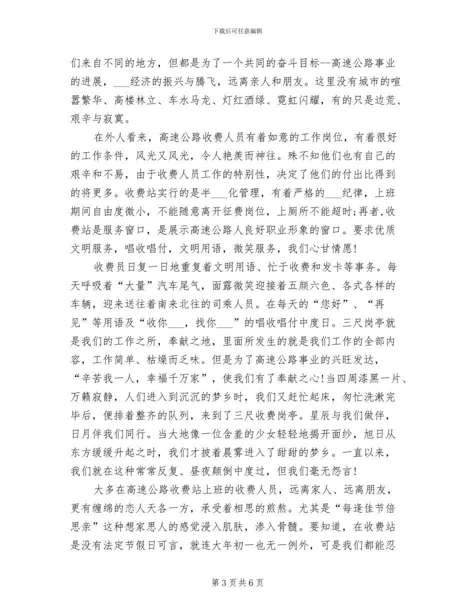2024年高速公路收费员个人工作总结最新_第3页