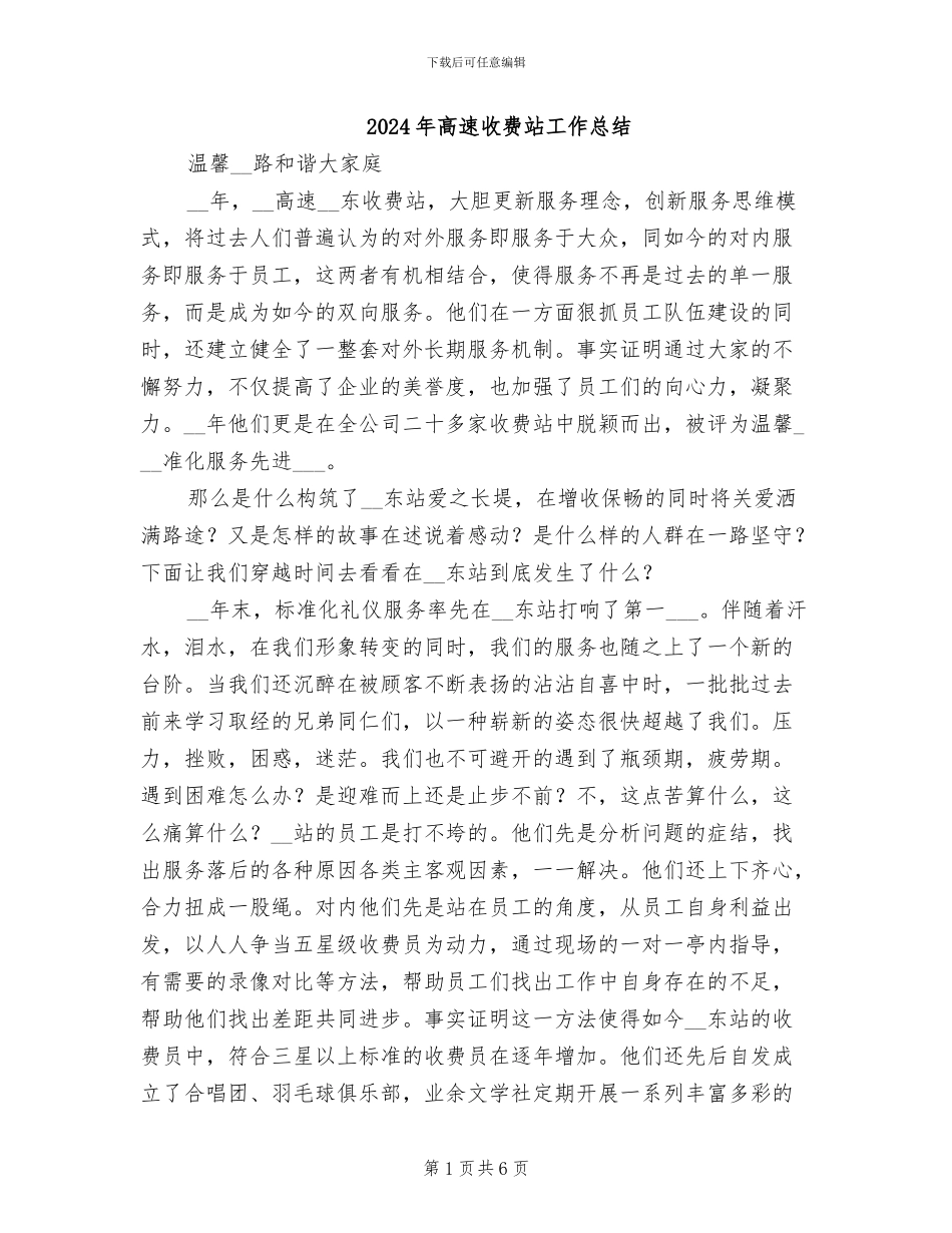 2024年高速收费站工作总结_第1页