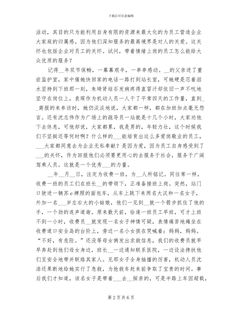 2024年高速收费站工作总结_第2页