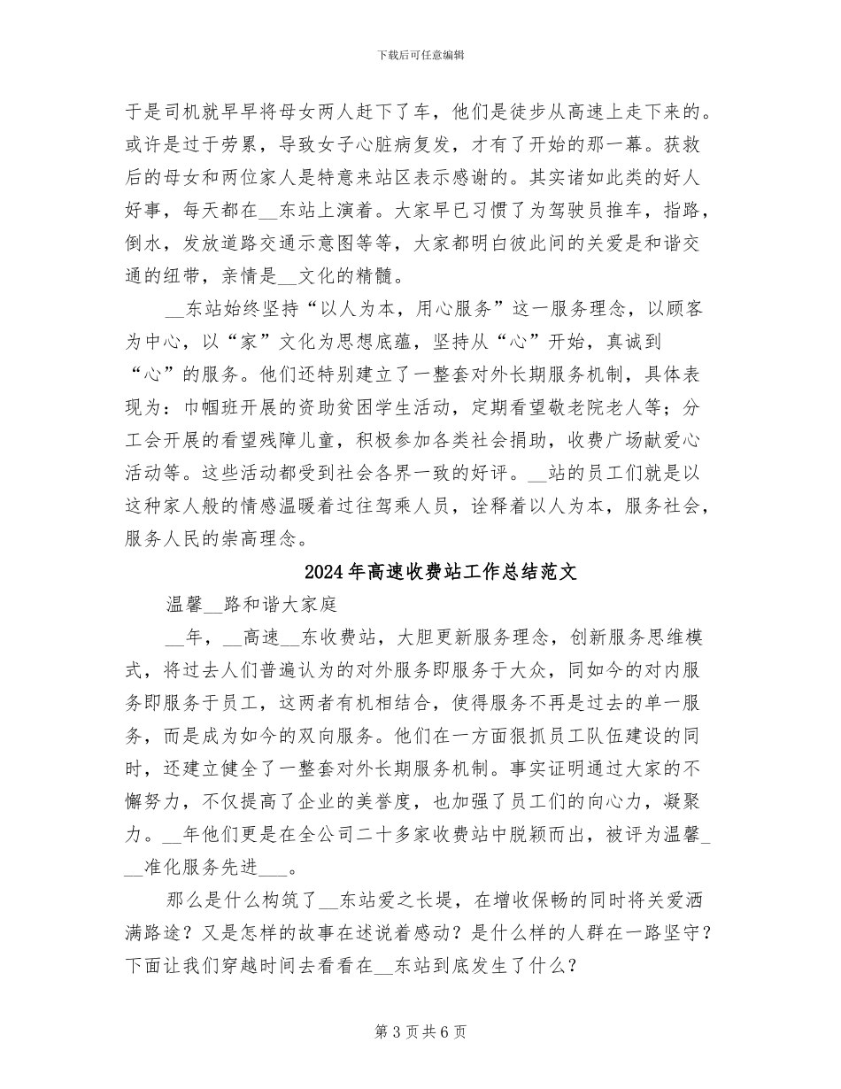 2024年高速收费站工作总结_第3页