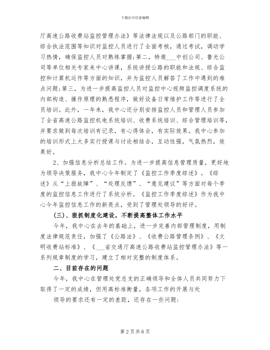 2024年高速监控员年度总结_第2页