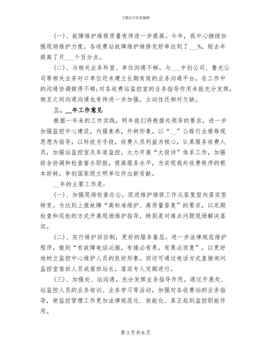 2024年高速监控员年度总结_第3页