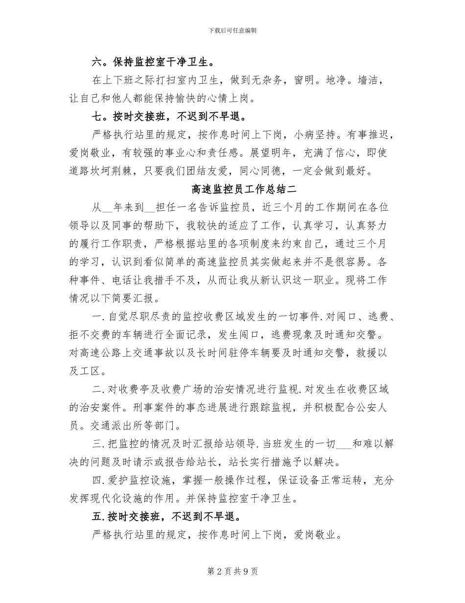 2024年高速监控员工作总结_第2页