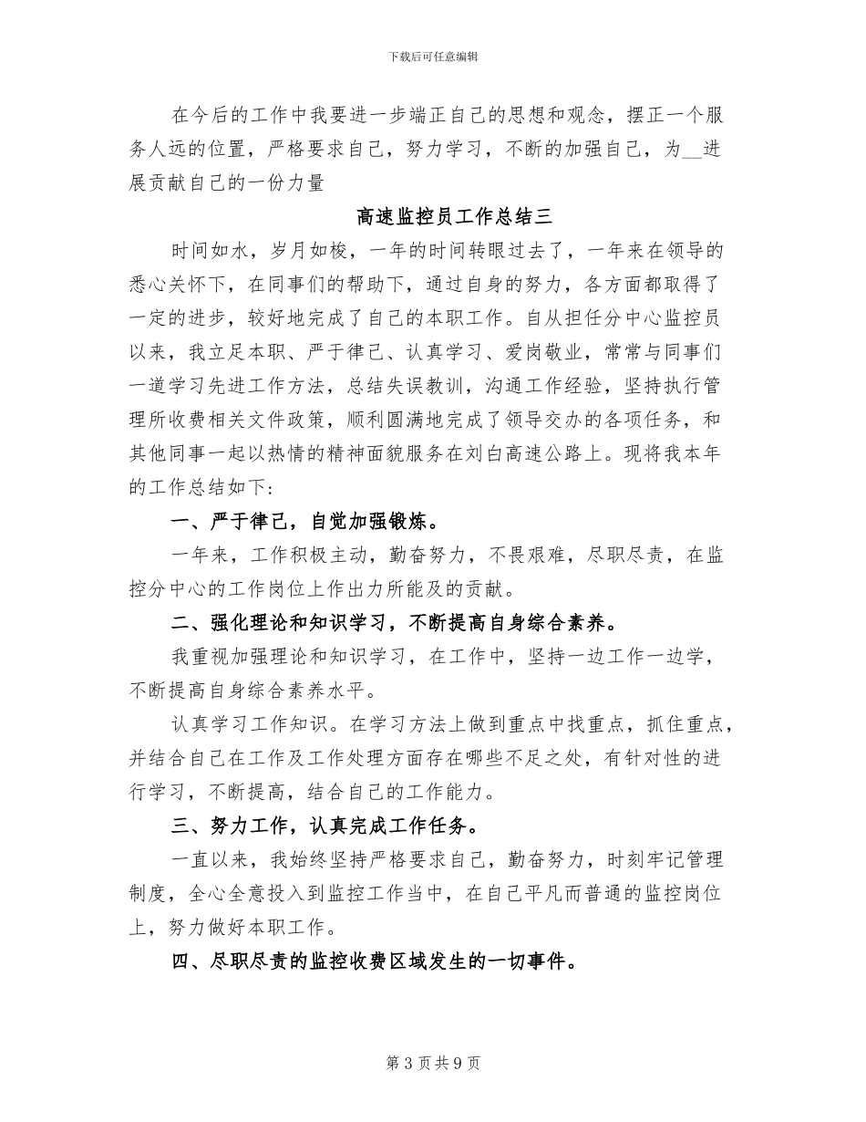 2024年高速监控员工作总结_第3页