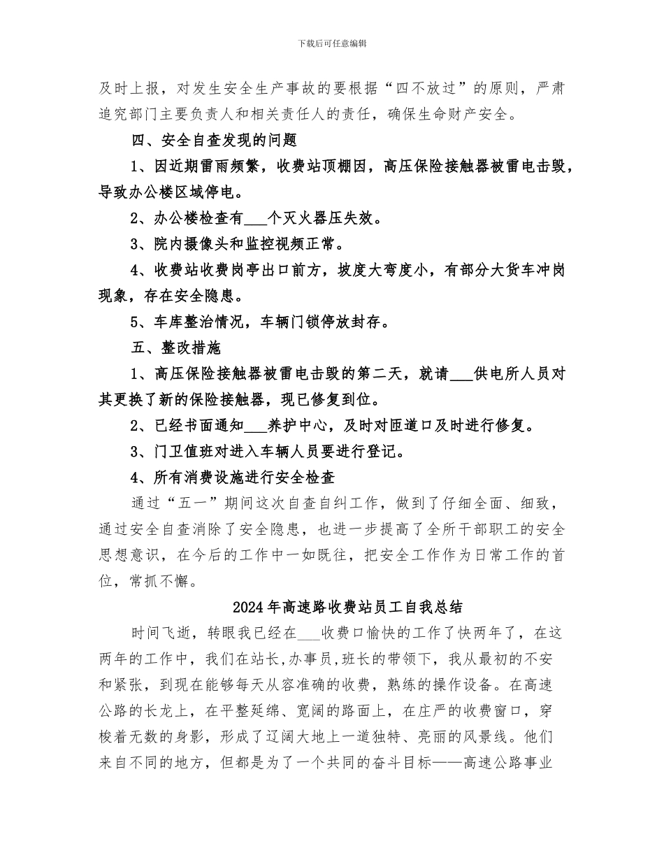 2024年高速路收费站五一综治工作总结_第2页