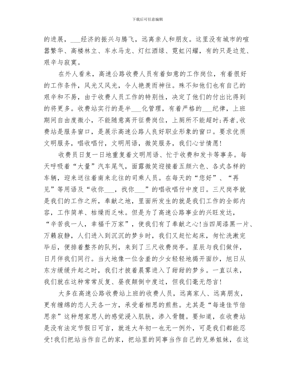 2024年高速路收费站五一综治工作总结_第3页