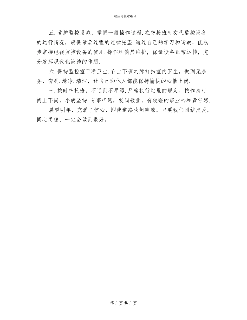 2024年高速监控员年终工作总结_第3页