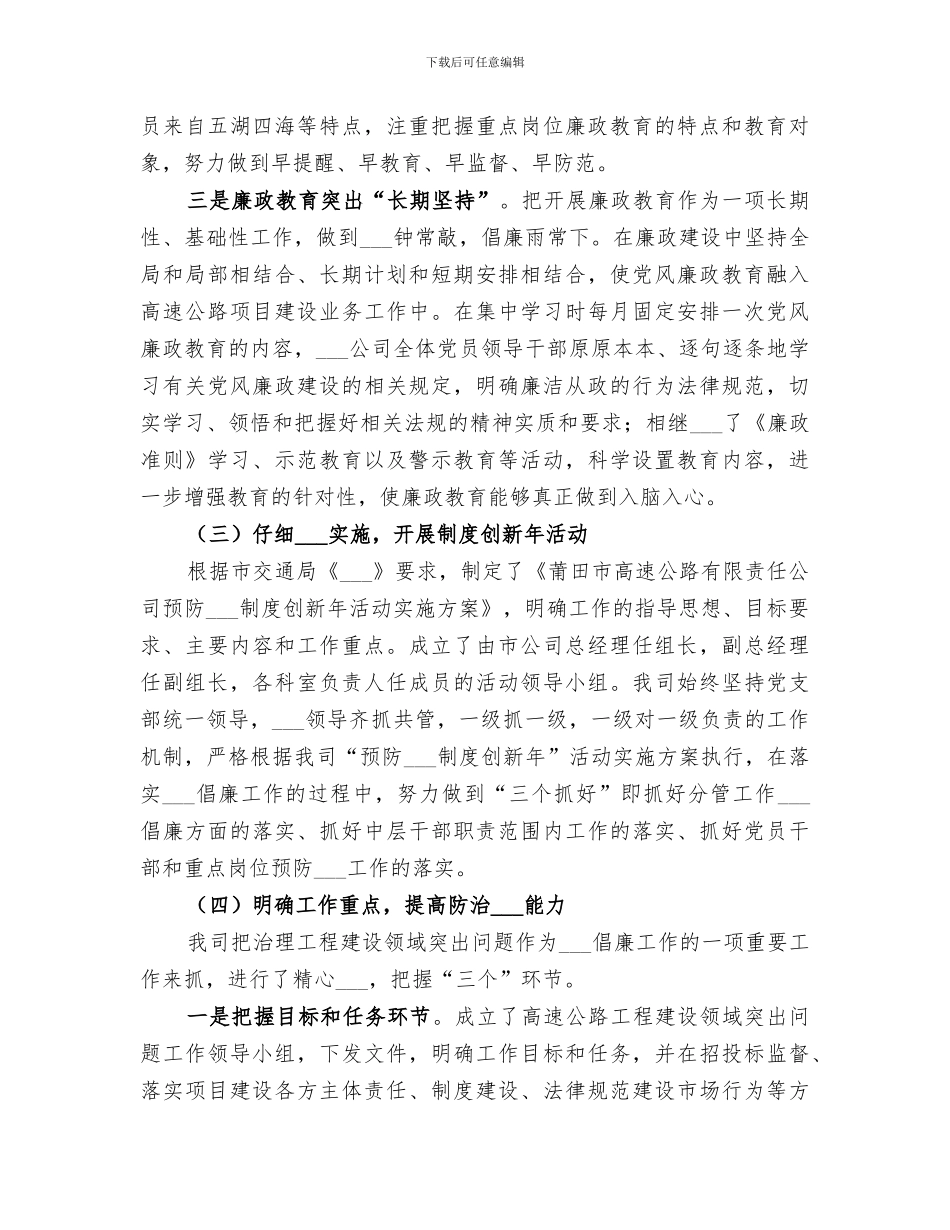 2024年高速稽查工作总结_第2页