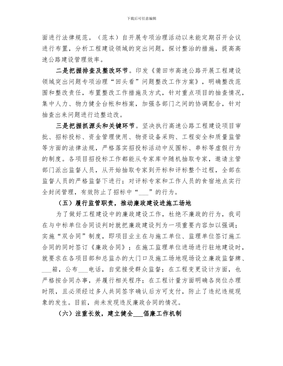 2024年高速稽查工作总结_第3页