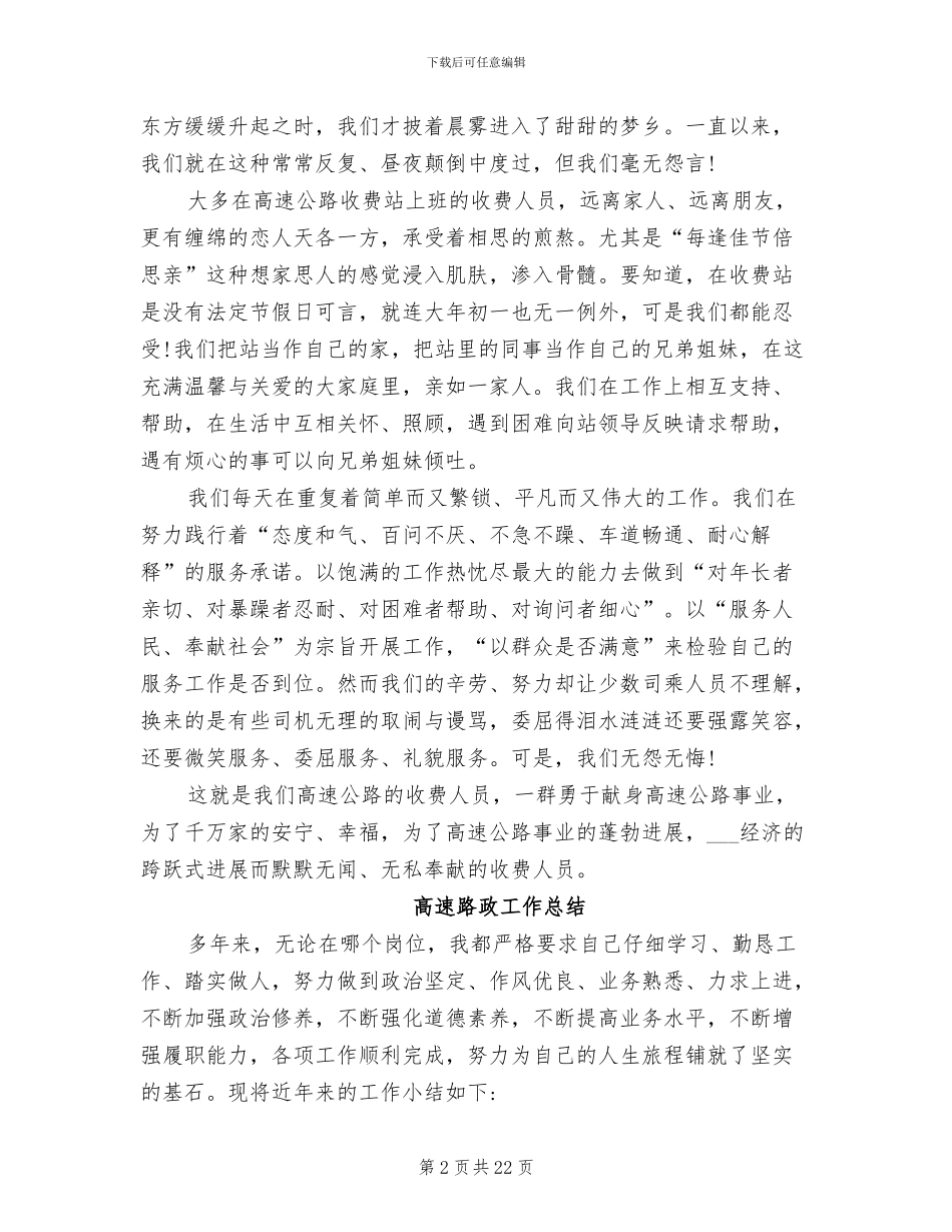 2024年高速路收费站员工自我总结范文_第2页
